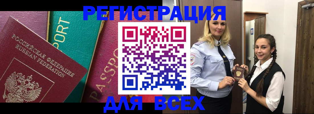 прописка регистрация в Энгельсе