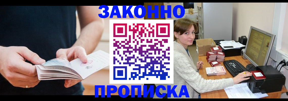 временная регистрация адрес в Энгельсе