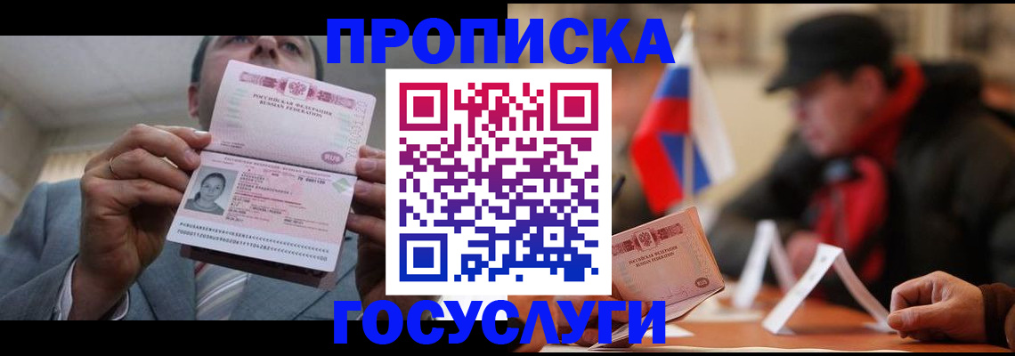 прописка в квартире в Энгельсе